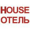 Отель House отель Отель House отель