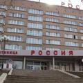 Отель Россия Отель Россия